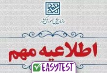 اسامی معرفی‌شدگان رشته‌های بورسیه و شرایط خاص تکمیل ظرفیت پذیرش بدون آزمون بهمن ۱۴۰۴