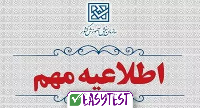 اسامی معرفی‌شدگان رشته‌های بورسیه و شرایط خاص تکمیل ظرفیت پذیرش بدون آزمون بهمن ۱۴۰۴