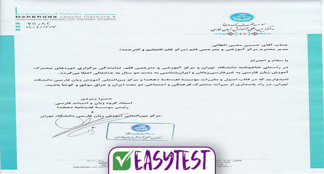 نامه درخواست همکاری موسسه قلم با پردیس بین الملل تهران در متن پاسخ مرندی