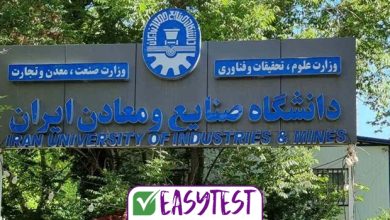 الحاق دانشگاه صنایع و معادن به دانشگاه خواجه نصیر