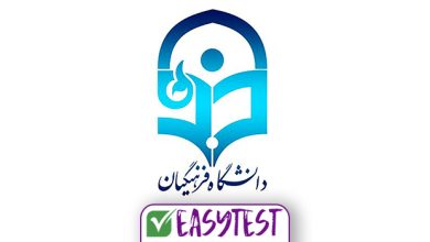 مهلت ثبت نام و ارسال مدارک ارزیابی دانشگاه فرهنگیان 1403