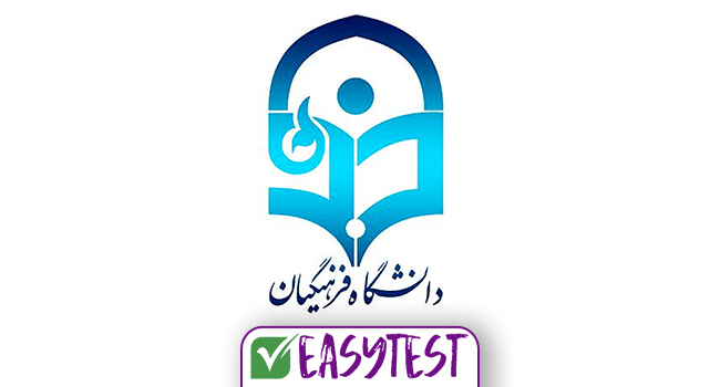 مهلت ثبت نام و ارسال مدارک ارزیابی دانشگاه فرهنگیان 1403