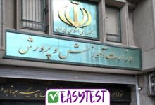 آزمون تخصصی (استخدامی) دانشجوی مهارت‌آموز وزارت آموزش و پرورش سال ۱۴۰۴