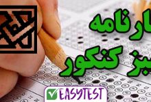 کارنامه سبز کنکور 1403